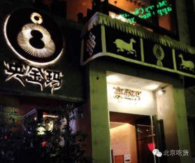 北京明星网红开的饭馆