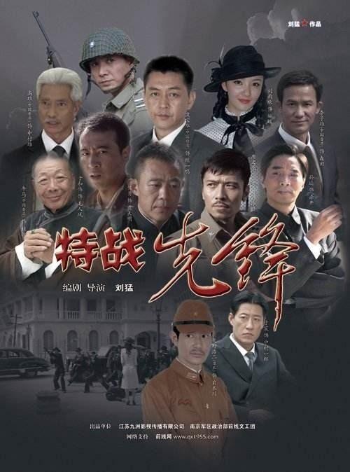 特战先锋电视剧,铁血铸就忠诚传奇