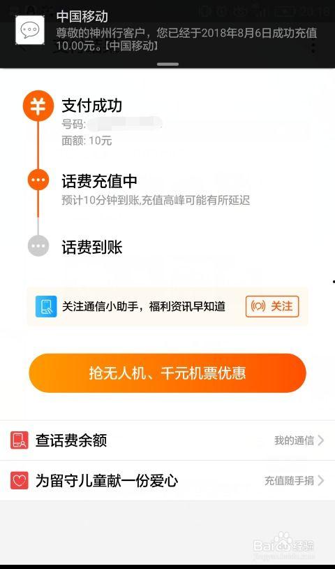 明星网红话费充值优惠充值,明星同款福利，轻松畅享无限通话