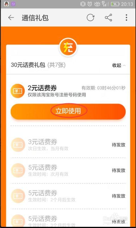 明星网红话费充值优惠充值,明星同款福利，轻松畅享无限通话