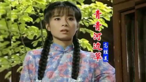 电视剧青青河边草,一段青春岁月的深情回忆