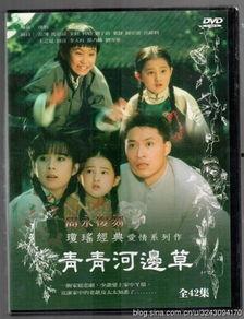 电视剧青青河边草,一段青春岁月的深情回忆