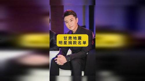 各明星网红为甘肃捐款,甘肃抗疫明星网红捐款行动纪实”