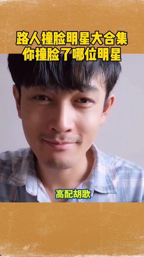 撞脸的男明星网红