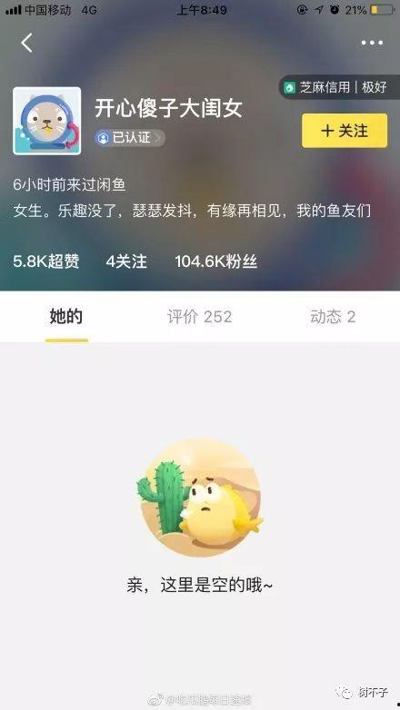 哪些明星网红有闲鱼账号,揭秘当红偶像的二手交易秘密