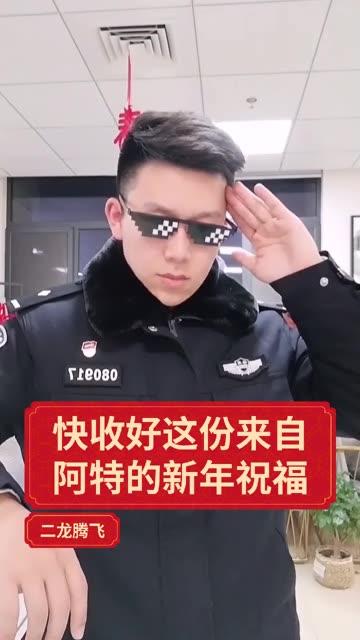 孝警阿特与明星网红,共筑网络正能量新篇章