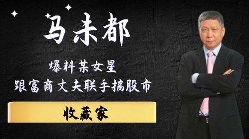 马未都谈明星网红,明星网红背后的真实世界