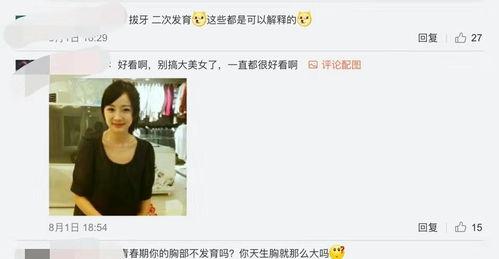 明星网红同框网友评论