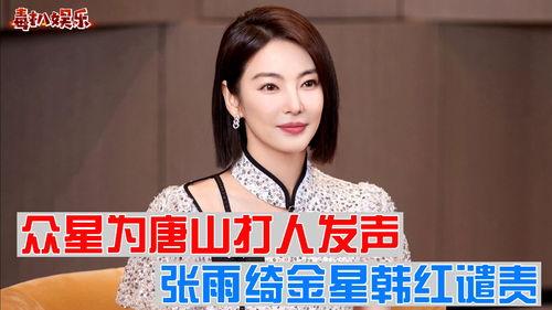 明星网红为唐山发声视频,明星网红齐发声，共筑正能量