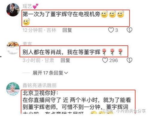 明星网红评价董宇辉,明星网红眼中的带货奇才与知识传播者