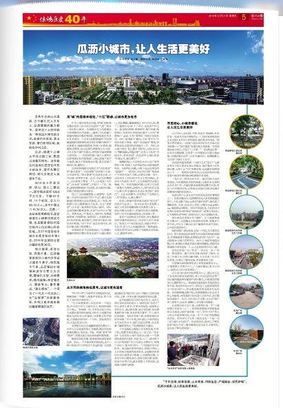 瓜沥新闻今日新闻,聚焦今日热点，共话发展新篇章