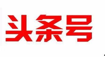 今日头条瓜州在线,聚焦瓜州发展，传递民生温度